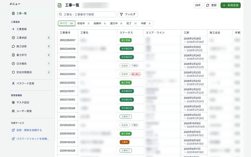 製造業向け 施工前の安全確認システムの画面