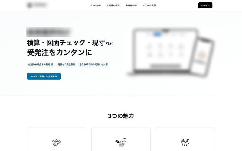 建設業向け受発注支援サービスのランディングページ